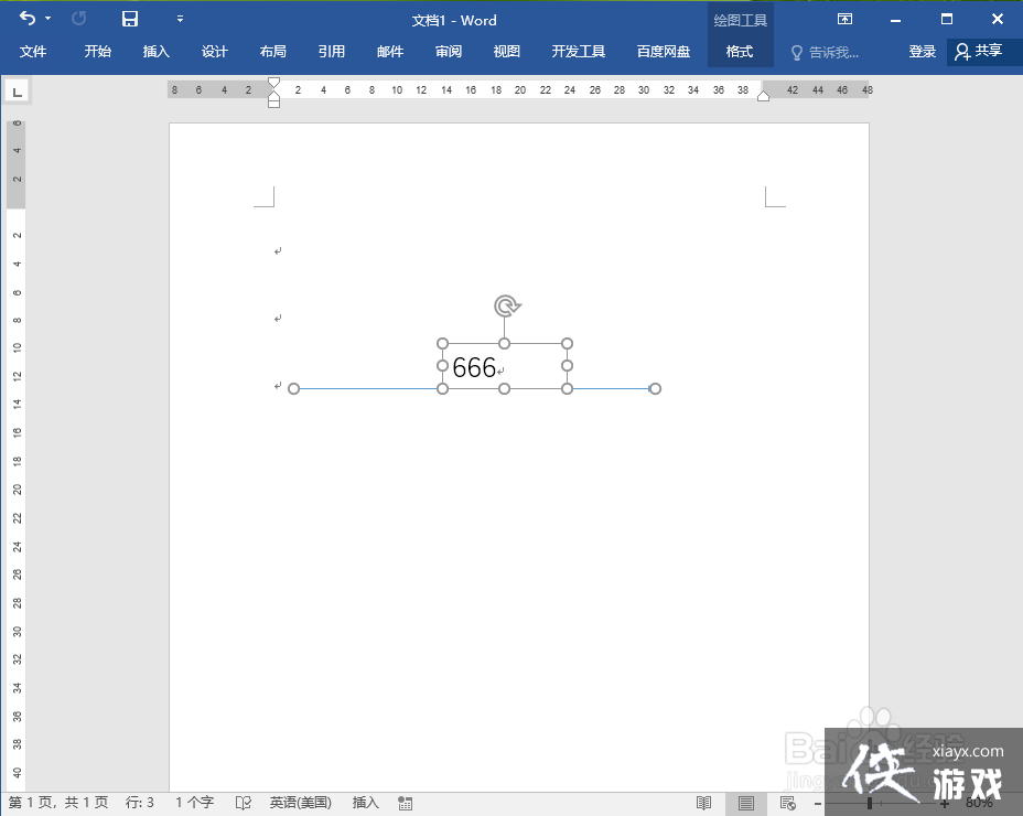 word怎么添加箭头并在箭头上填字