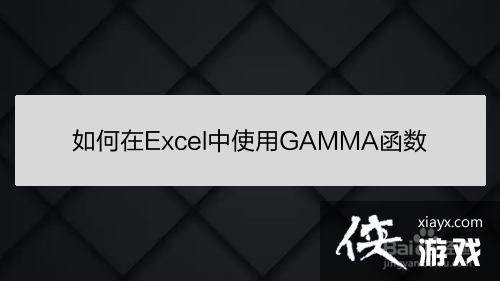 gamma函数常用值