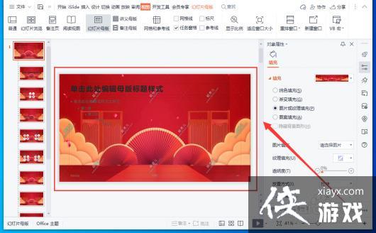 wps ppt母版怎么设置