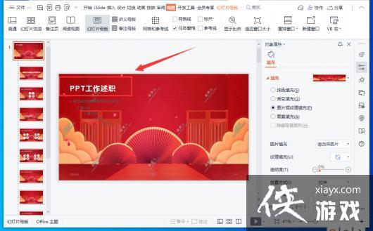 wps ppt母版怎么设置