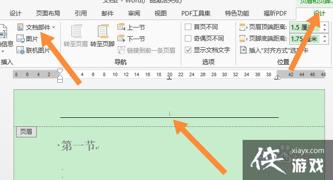 怎么把页眉设置为每章标题