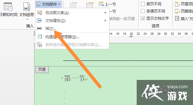 怎么把页眉设置为每章标题