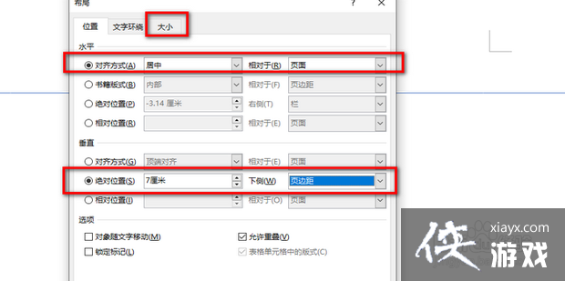 红头文件下方的横线怎么弄