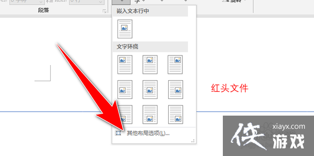 红头文件下方的横线怎么弄