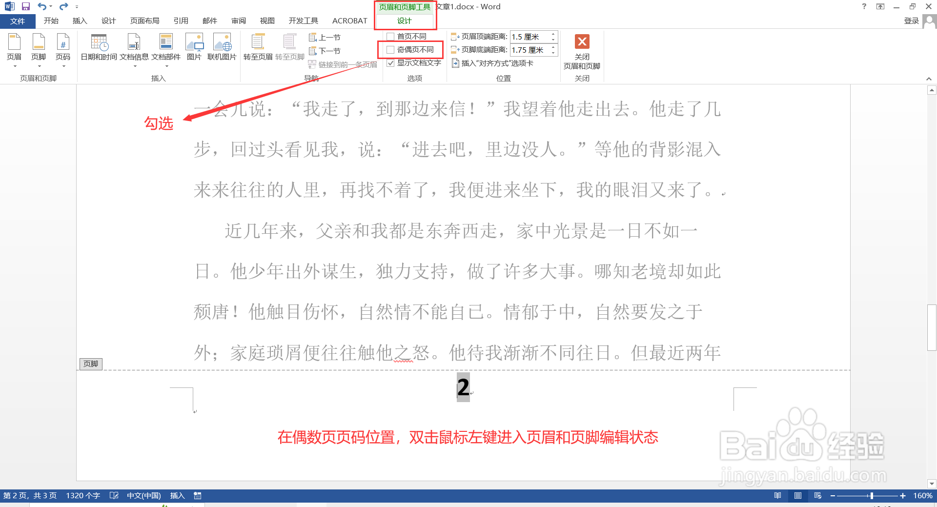 word页码怎么设置奇数靠左偶数靠右