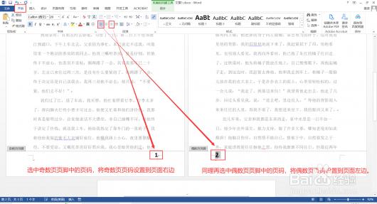 word页码怎么设置奇数靠左偶数靠右