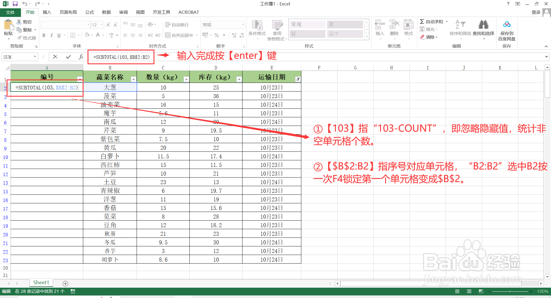 如何给excel表格中筛选后的数据填充序号内容