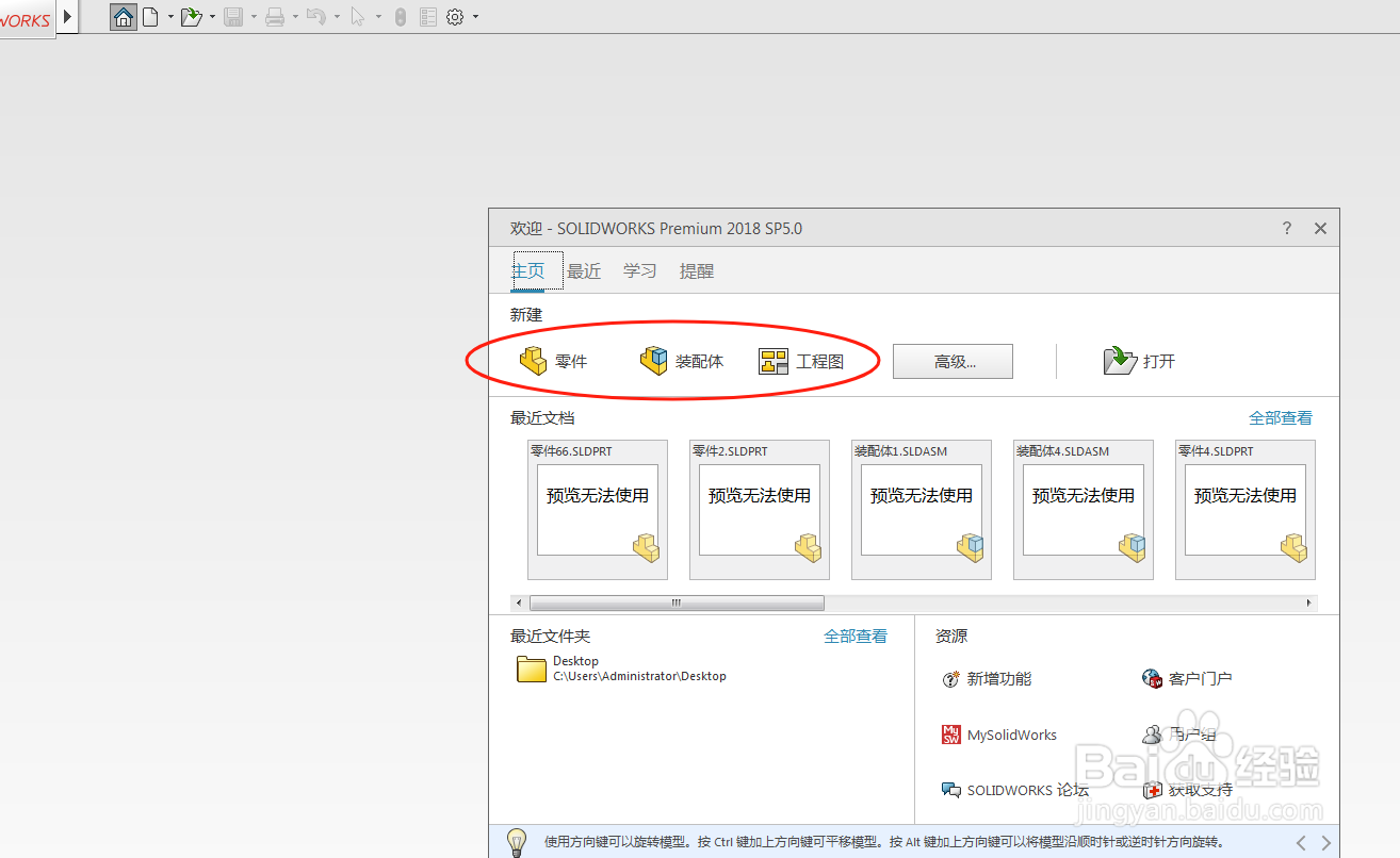 solidworks教程 入门教程