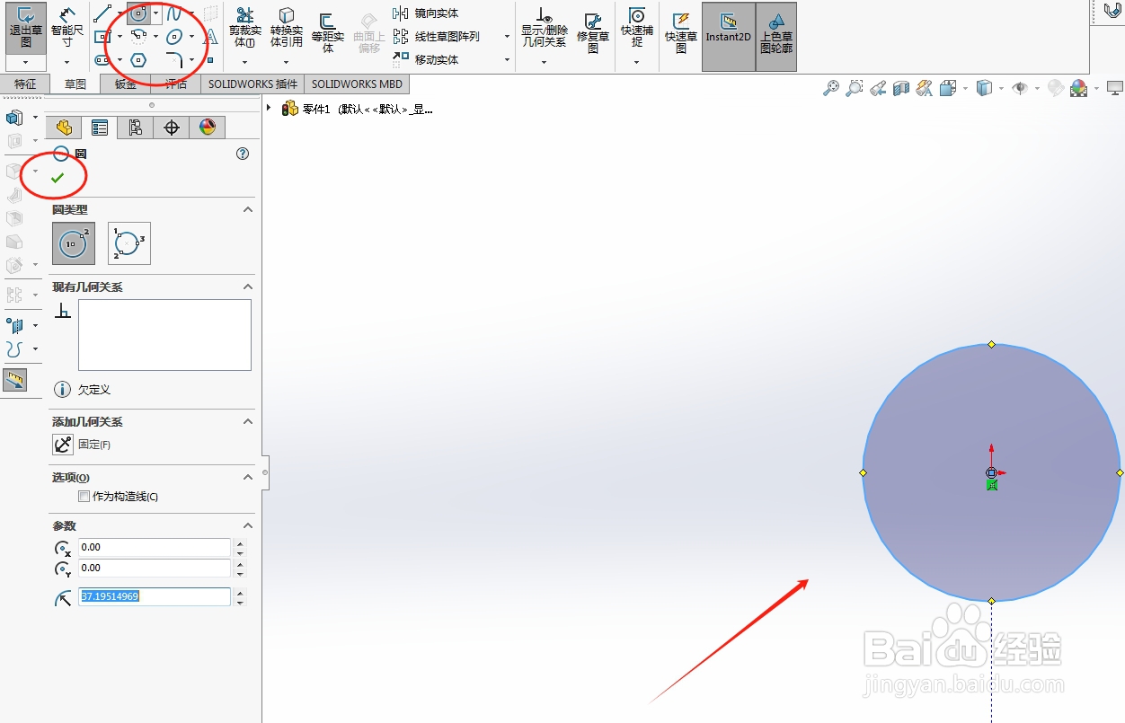 solidworks教程 入门教程