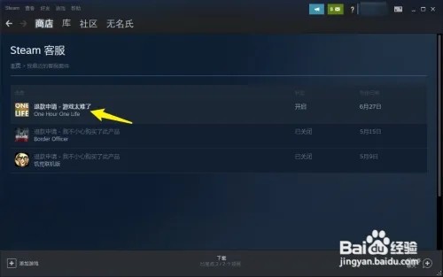 steam退款怎么取消订单