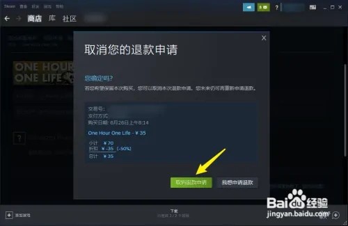 steam退款怎么取消订单