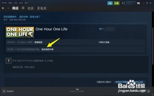 steam退款怎么取消订单