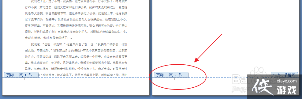 word怎么从任意指定页开始设置页码