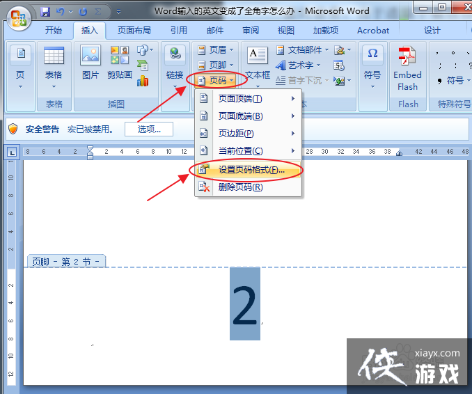 word怎么从任意指定页开始设置页码