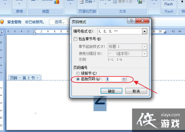 word怎么从任意指定页开始设置页码