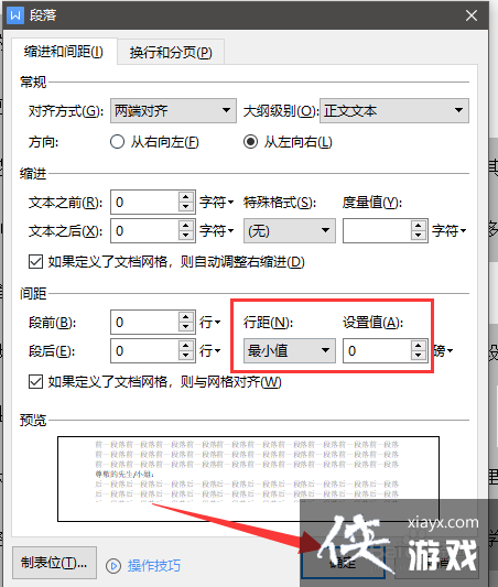 怎么缩小行距 字不变小