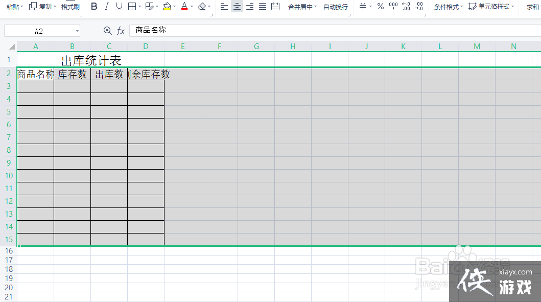 出库单模板 制作