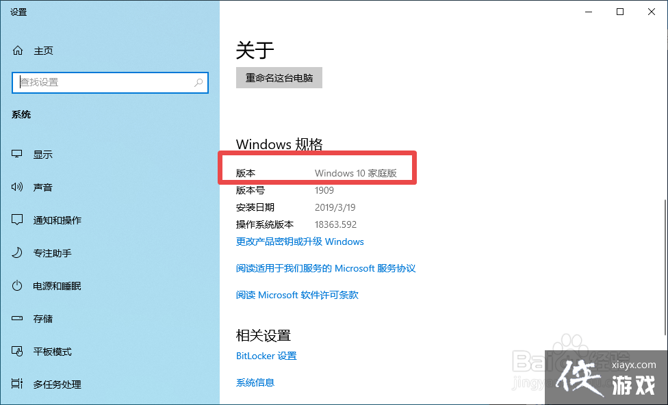 windows10家庭单语言版怎么激活