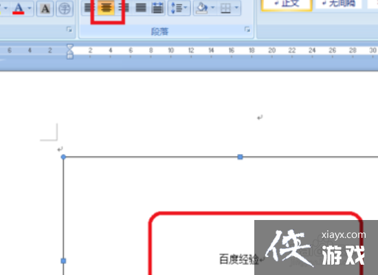 word文档文字水平垂直居中