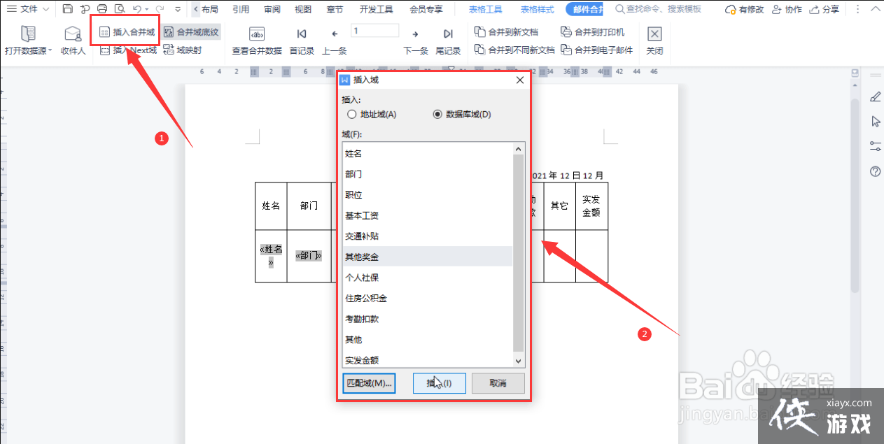 邮件合并生成工资条