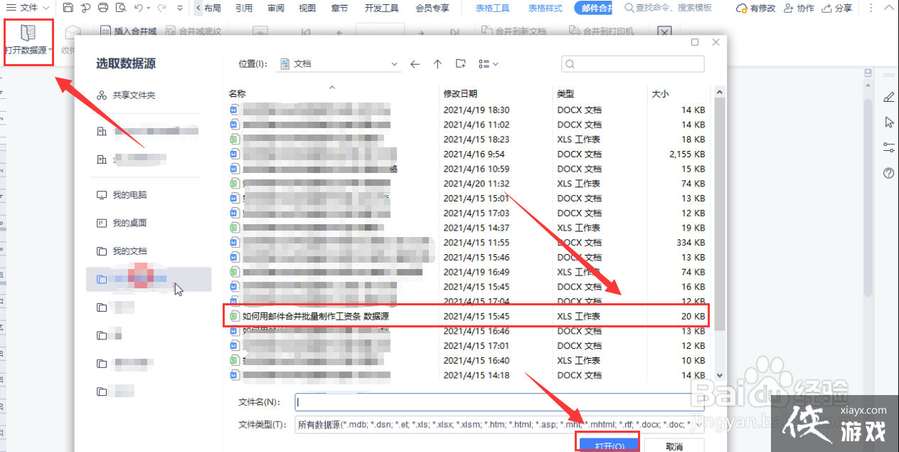 邮件合并生成工资条