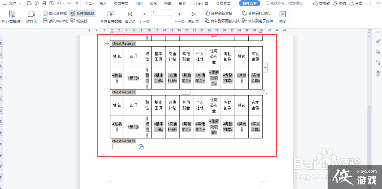 邮件合并生成工资条