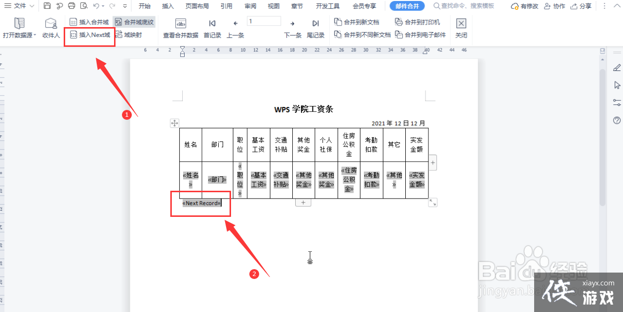 邮件合并生成工资条