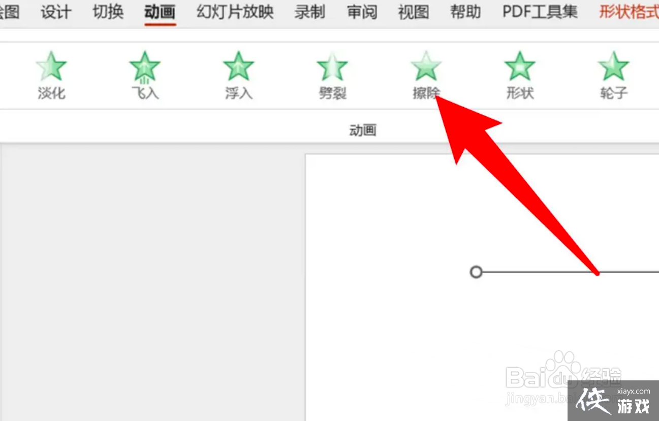 ppt中如何让直线逐渐出现