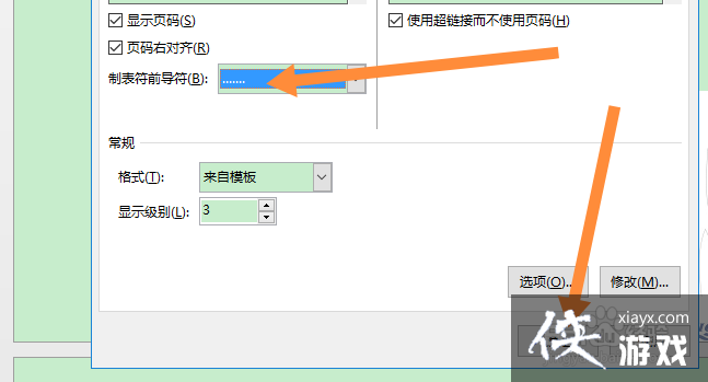 文档目录的省略号怎么弄