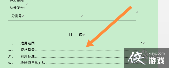 文档目录的省略号怎么弄