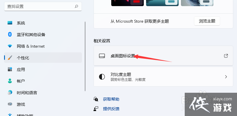 win11的桌面图标