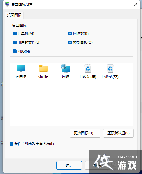 win11的桌面图标