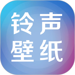 铃声壁纸大全app