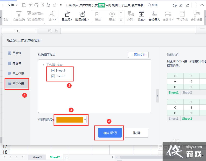 excel表1和表2中相同数据