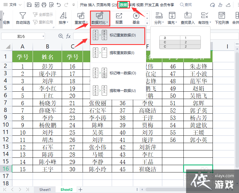 excel表1和表2中相同数据