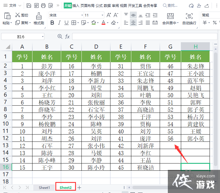 excel表1和表2中相同数据