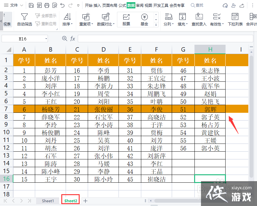 excel表1和表2中相同数据