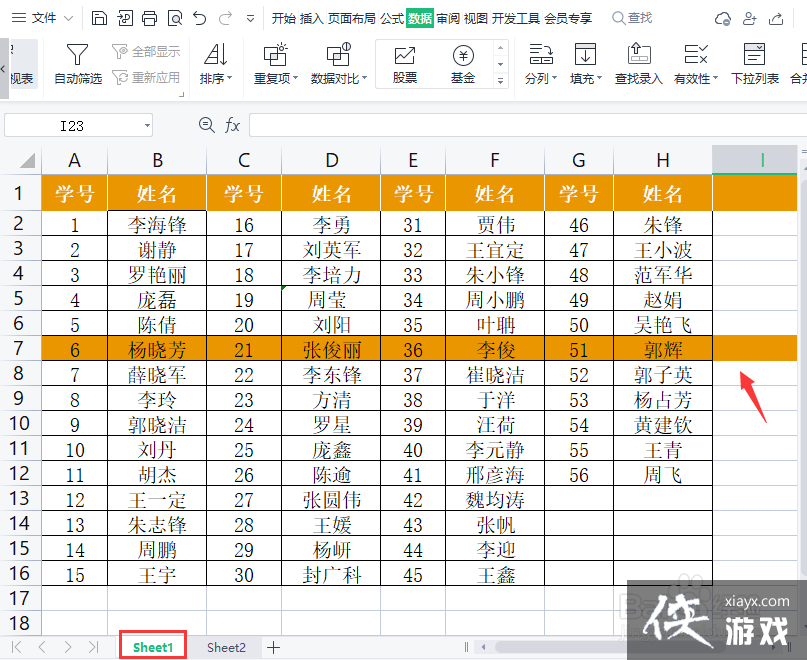 excel表1和表2中相同数据