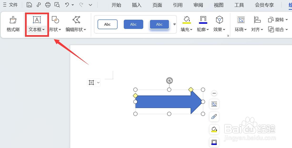 如何在word箭头上添加文字