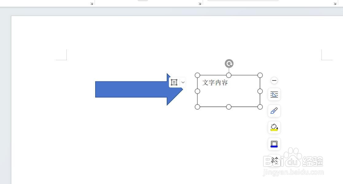 如何在word箭头上添加文字