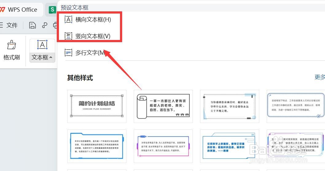 如何在word箭头上添加文字