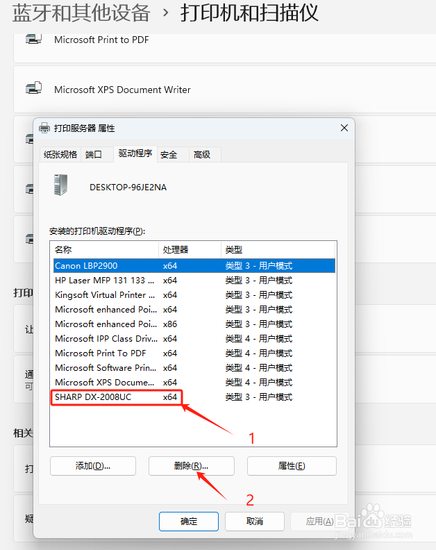 windows10打印机驱动无法删除