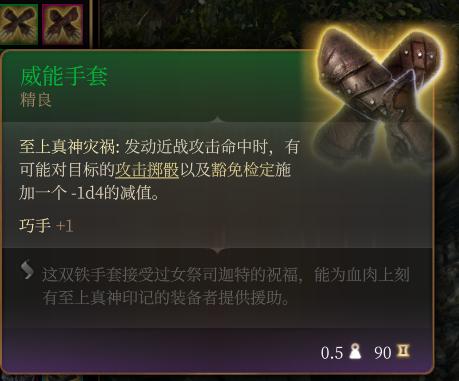 博德之门3 力量手套