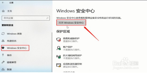 win10安全中心怎么打开网页