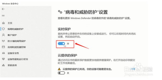 win10安全中心怎么打开网页