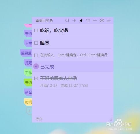 桌面待办事项 win10