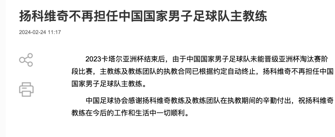 国足官宣扬科维奇下课！新的“科维奇”什么来头？