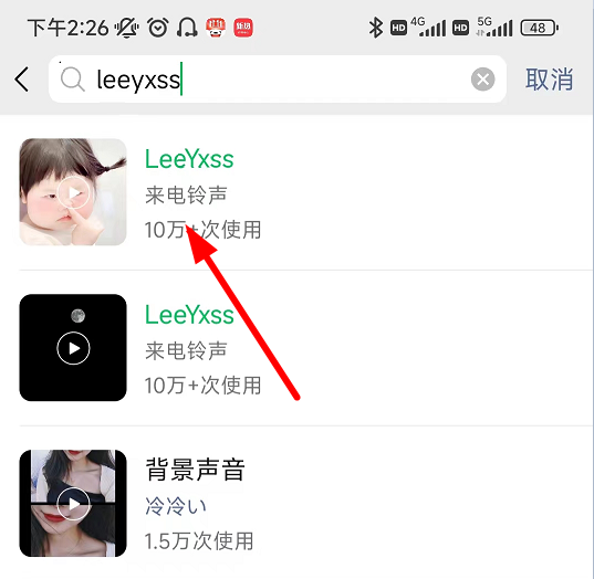 leeyxss手机铃声设置方法