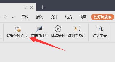 wps的ppt怎么设置演讲者模式