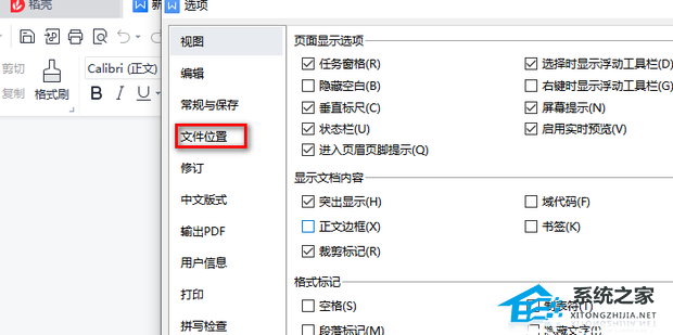 wps office怎么更改保存路径